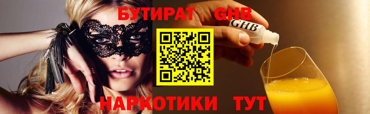 БУТИРАТ бутандиол Биробиджан