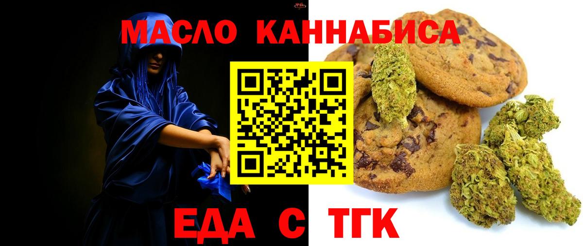Еда ТГК марихуана  Вход с VPN  Биробиджан 