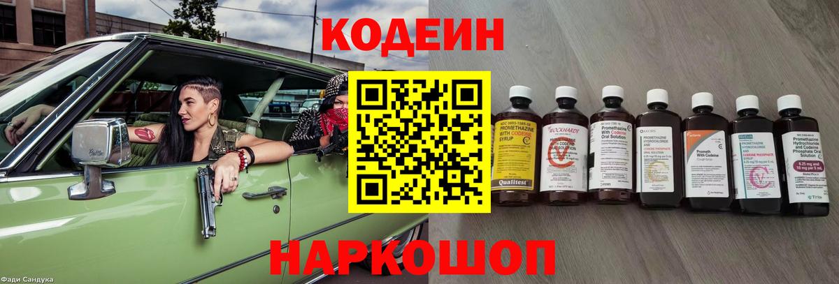 Кодеиновый сироп Lean Purple Drank  Codein напиток Lean (лин)  Вход с VPN  Биробиджан 