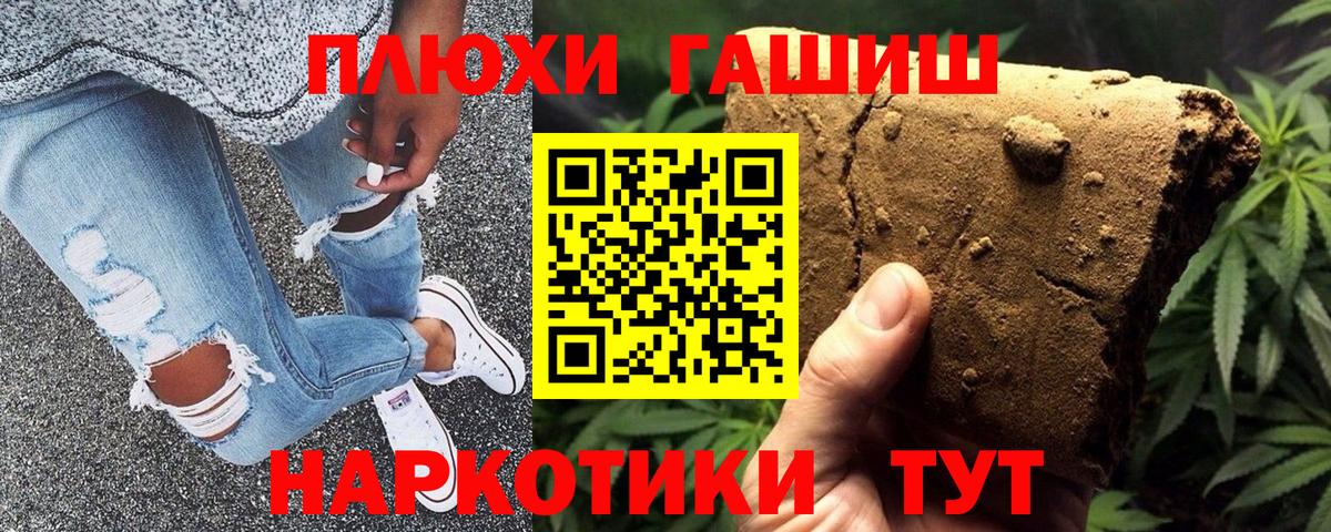 Биробиджан  ГАШИШ  Вход с VPN  ГАШИШ VHQ  Гашиш Cannabis 