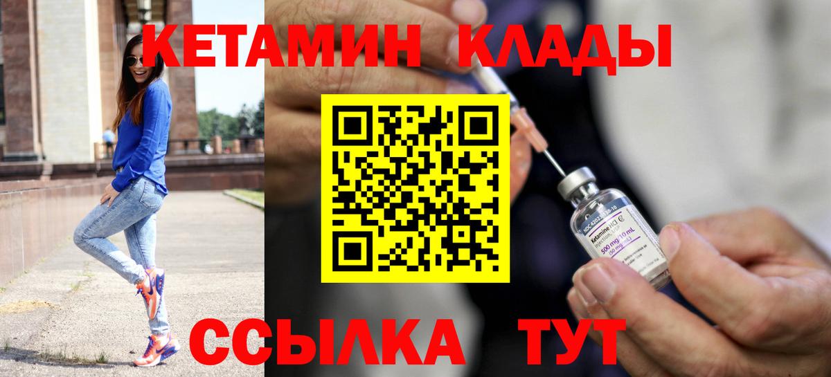 КЕТАМИН VHQ Биробиджан