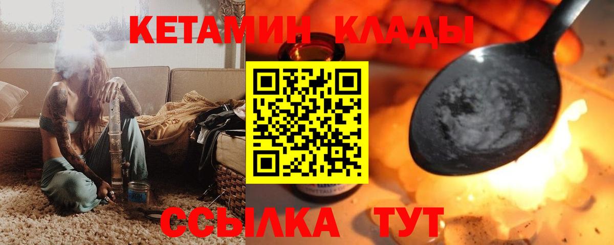КЕТАМИН VHQ  Вход с VPN  Биробиджан 