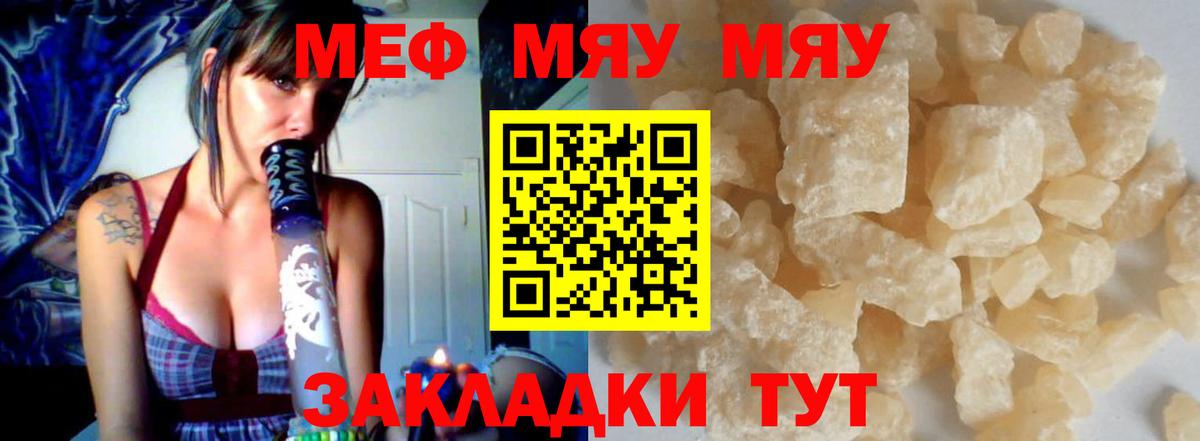Меф мяу мяу кристаллы Биробиджан