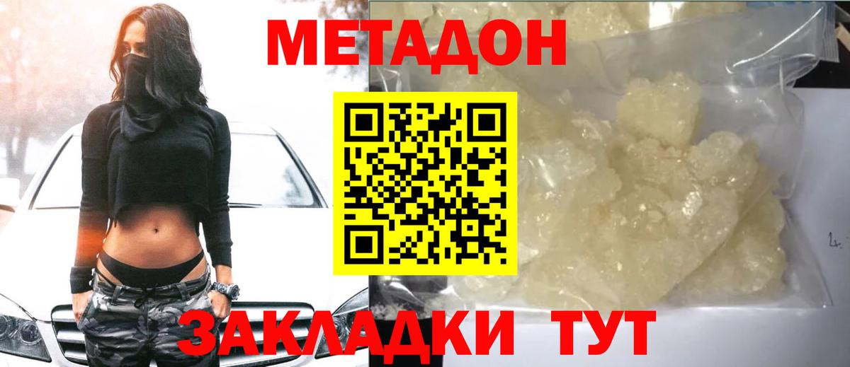 МЕТАДОН VHQ  Вход с VPN  Биробиджан 