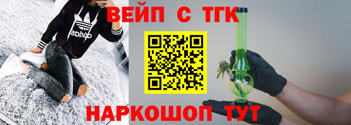 ТГК гашишное масло Биробиджан